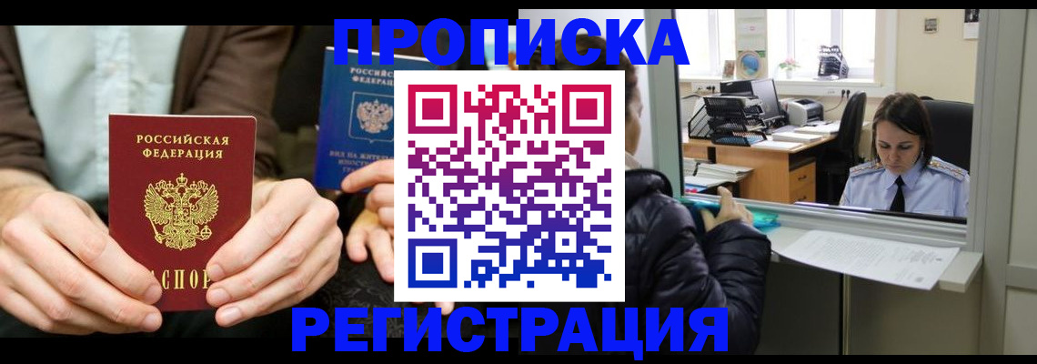 прописка в Торопеце