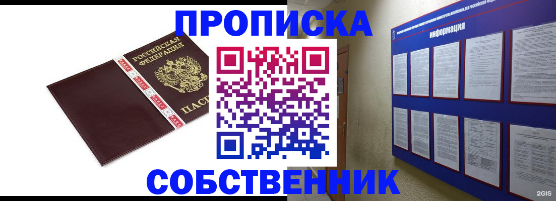 прописка от собственника в Торопеце
