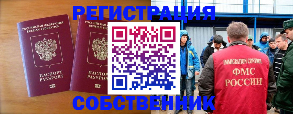 прописка от собственника в Торопеце